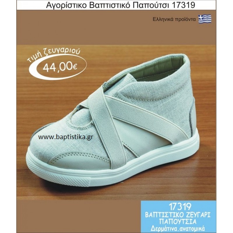 ΠΑΠΟΥΤΣΙ ''gorgino'' δερμάτινο-ανατομικό 17319